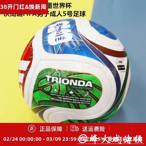 2026年足球世界杯全方位解读